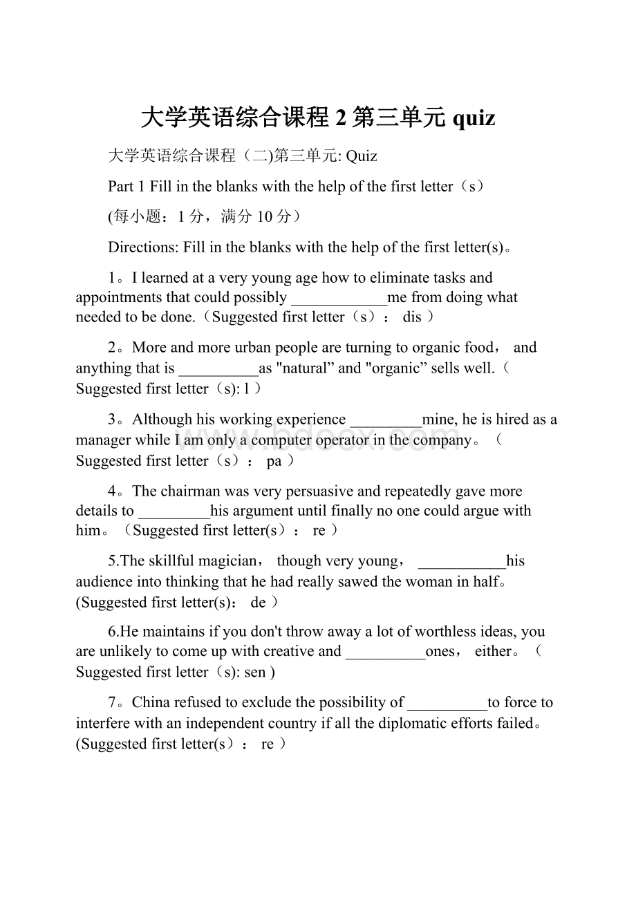 大学英语综合课程2第三单元quiz.docx