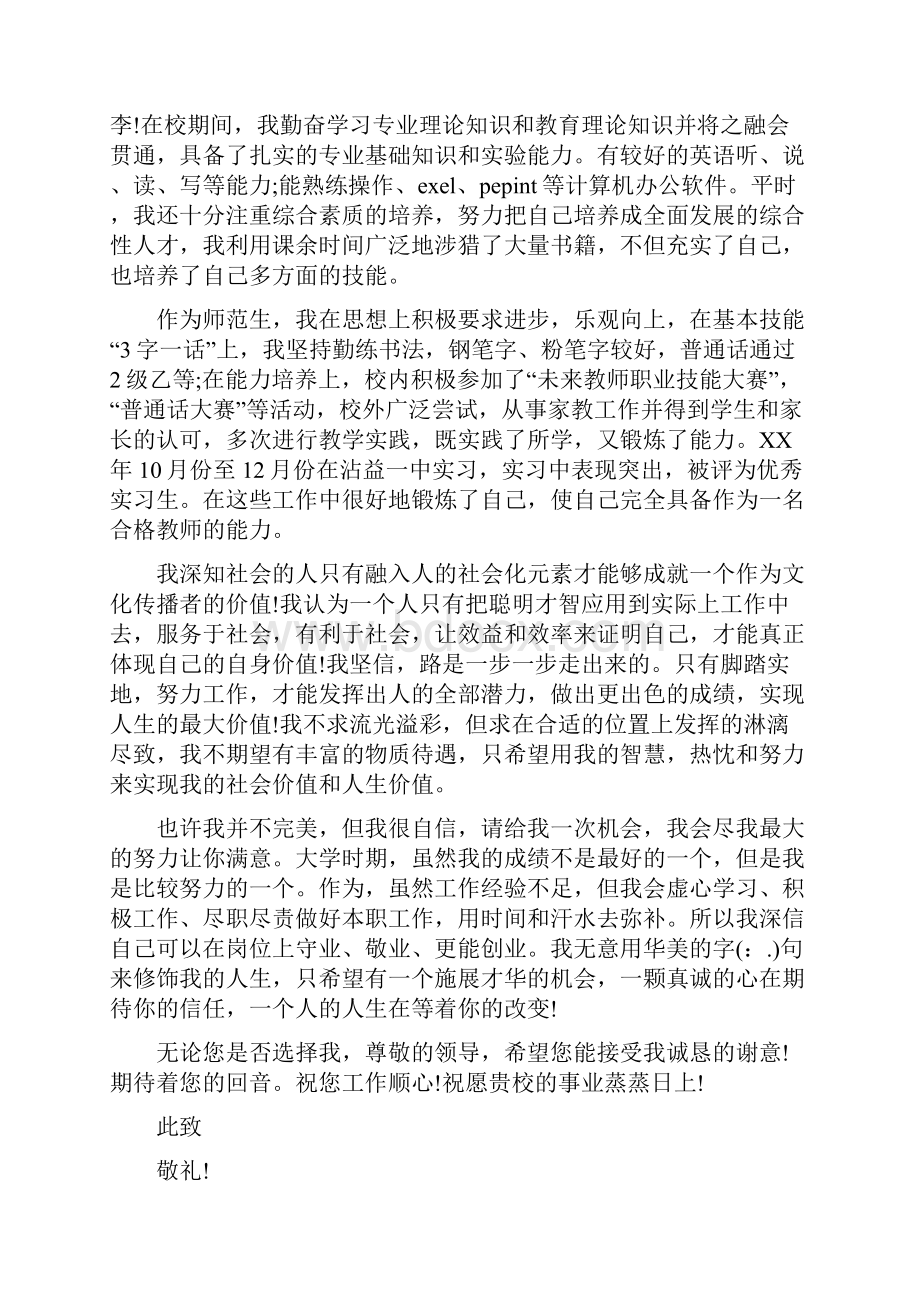 应用化学专业毕业生的自荐书.docx_第3页