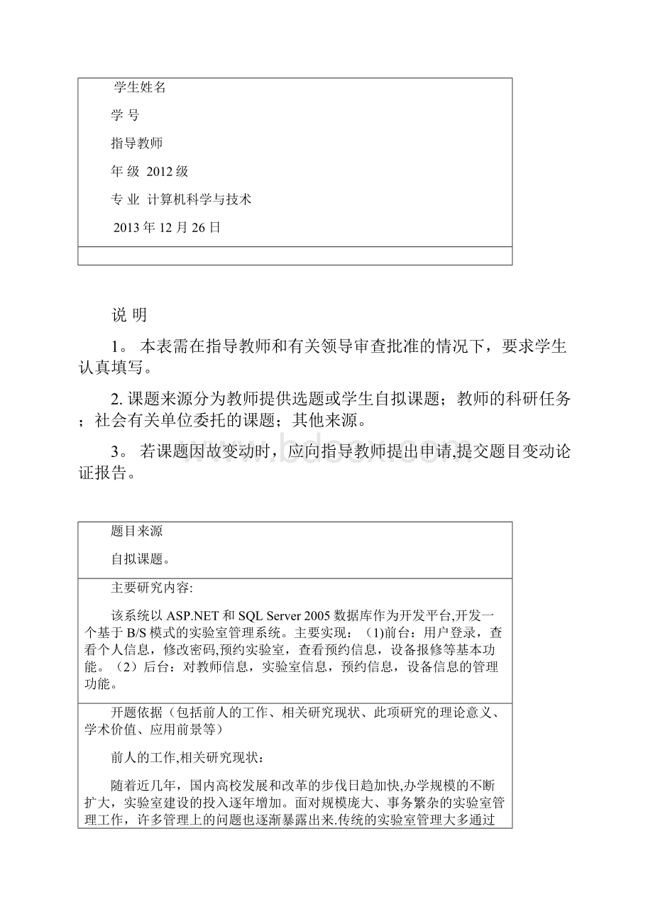 完整word版实验室管理系统开题报告.docx_第3页