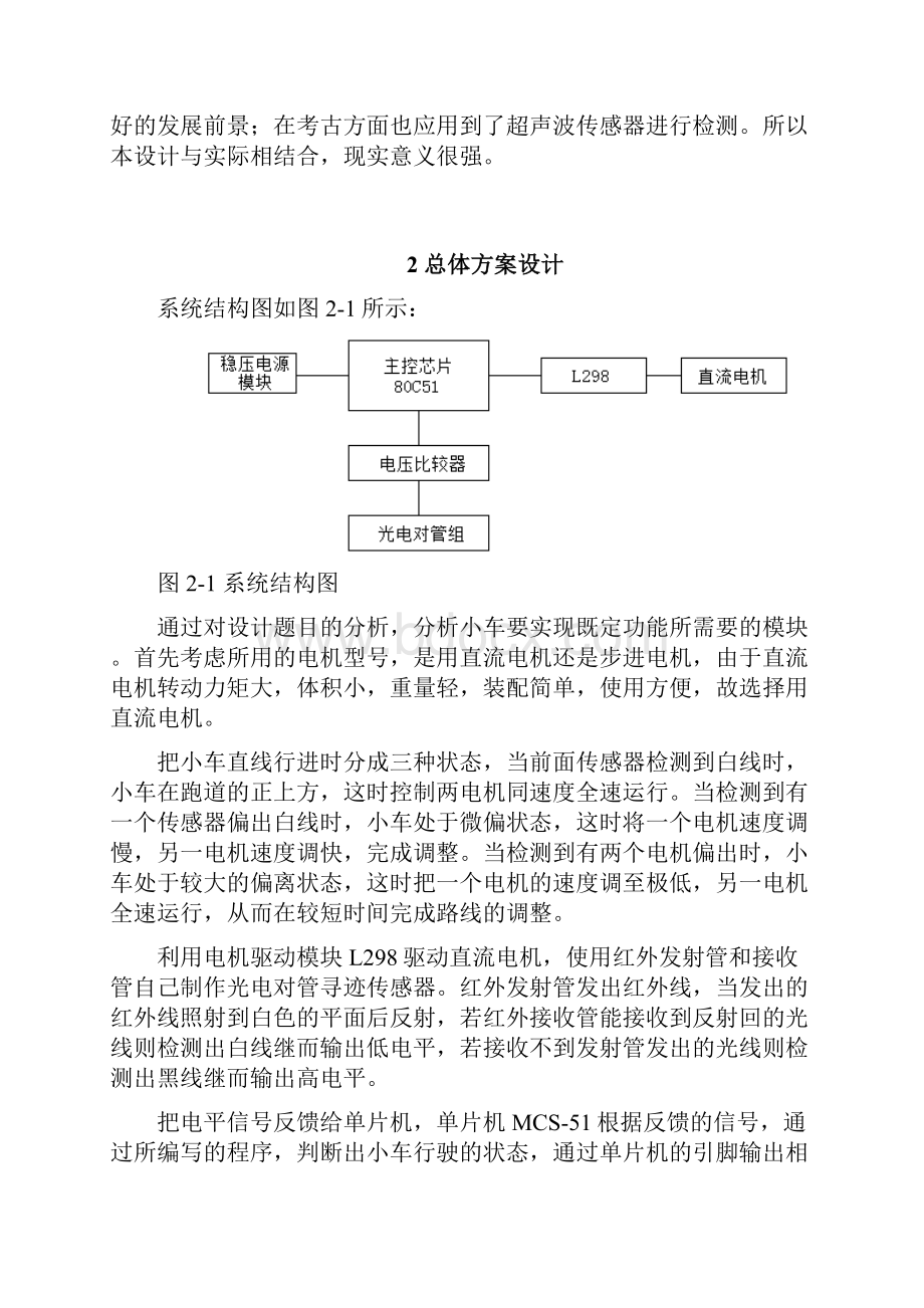 基于单片机的智能小车毕业设计.docx_第2页