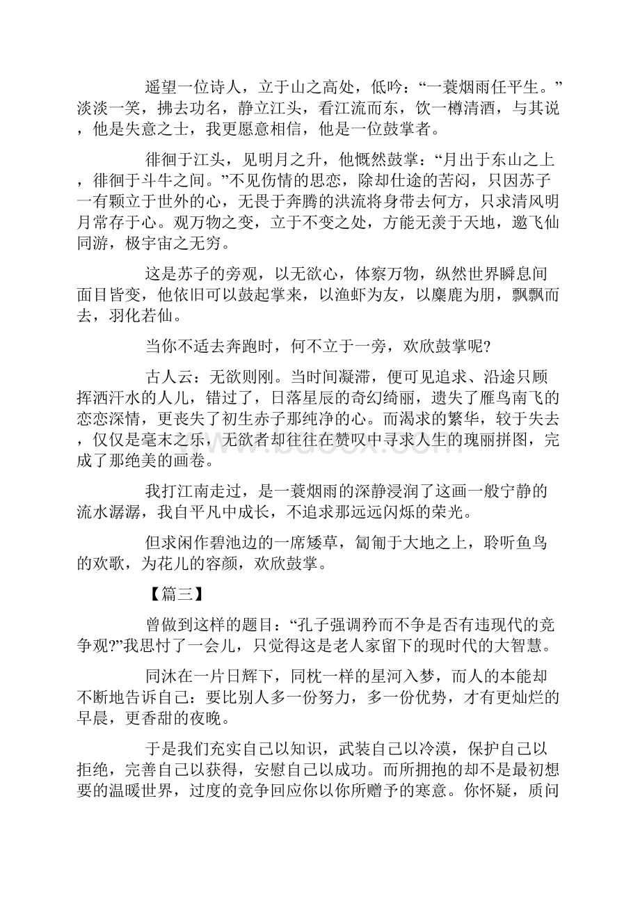 高一语文学霸必背满分范文精选五篇.docx_第3页