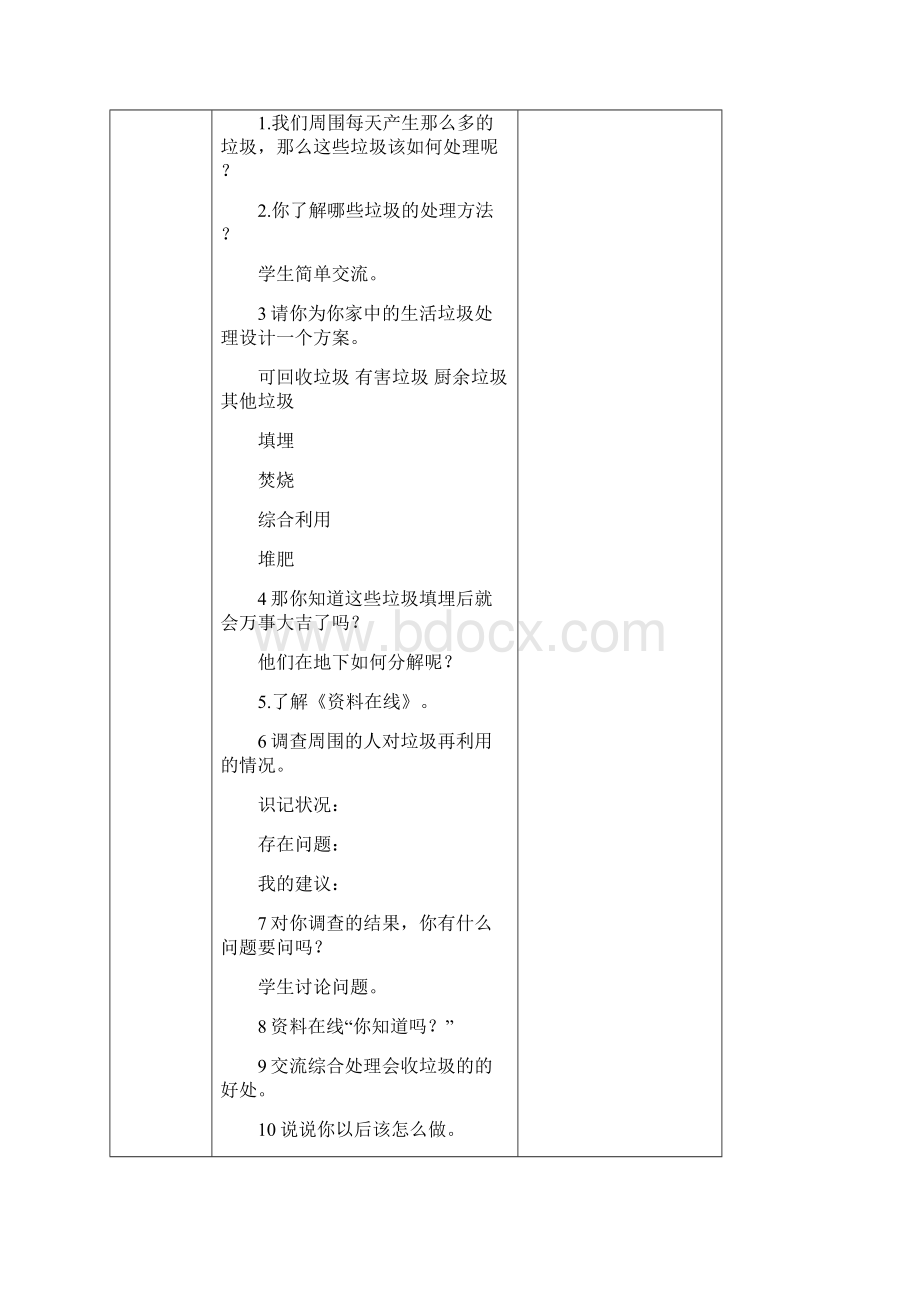 一年级上册社会实践活动教案.docx_第3页