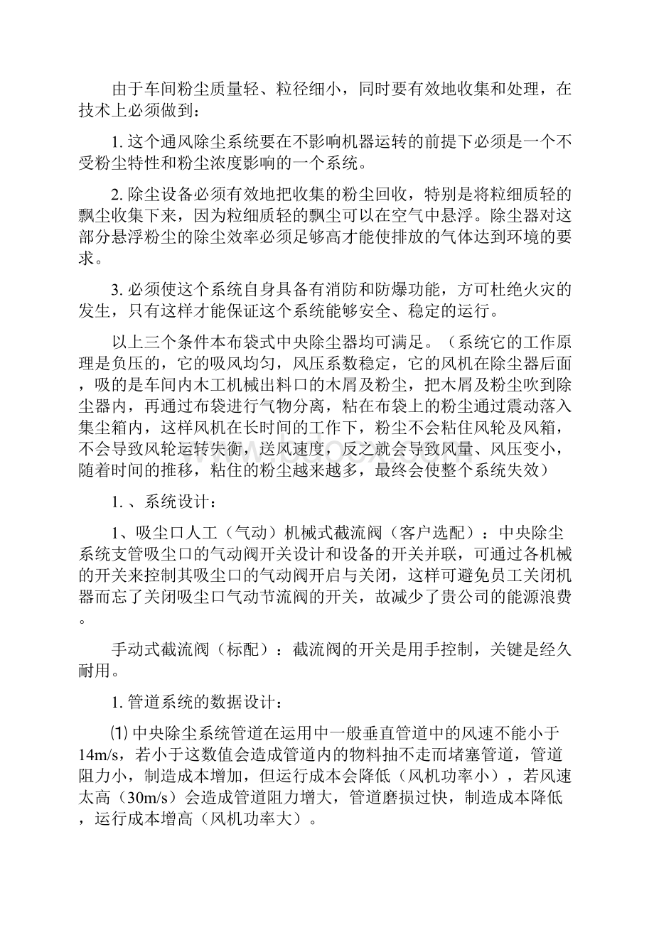 中央除尘方案报价162.docx_第3页