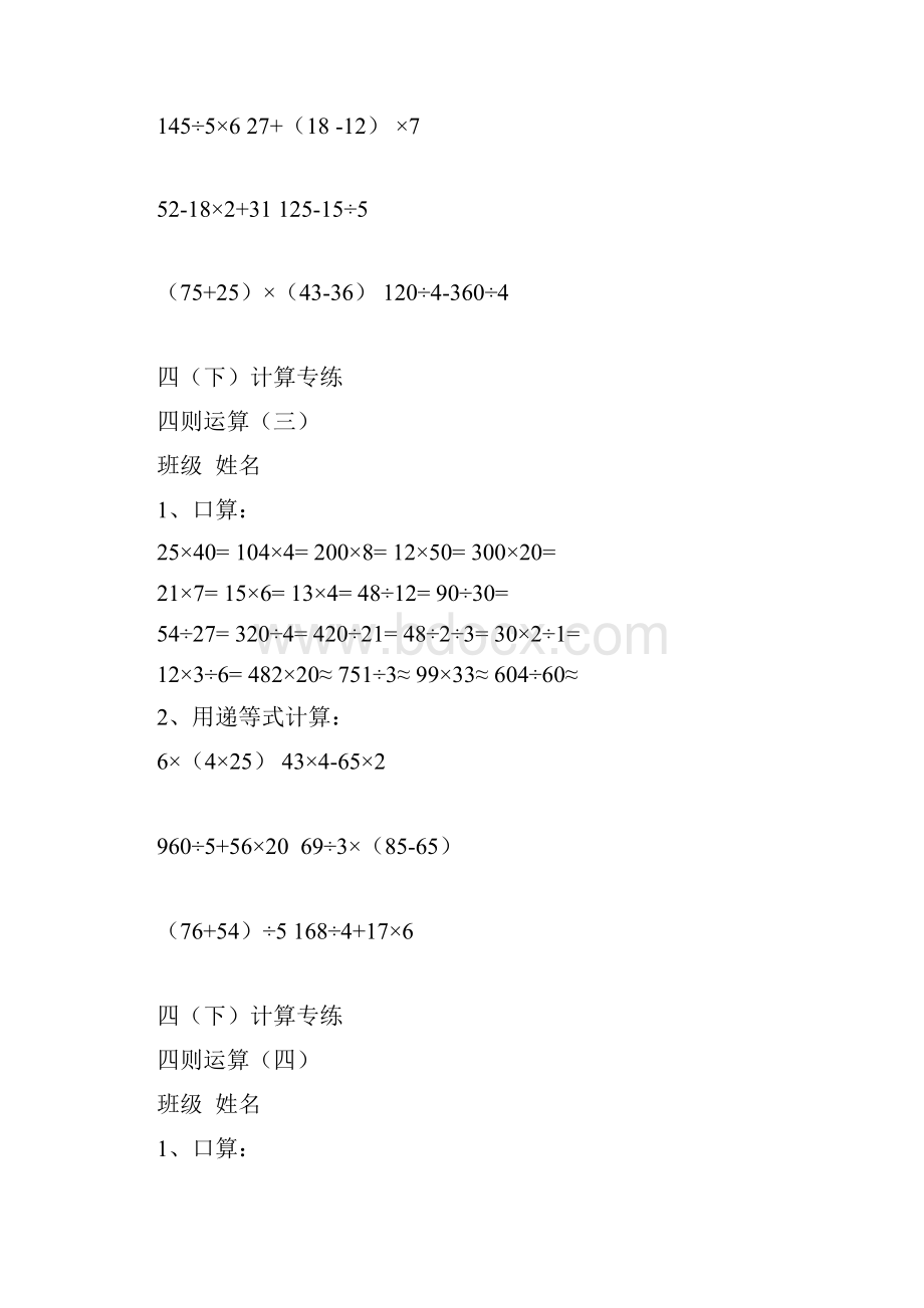 四年级数学下册计算题专练120.docx_第2页