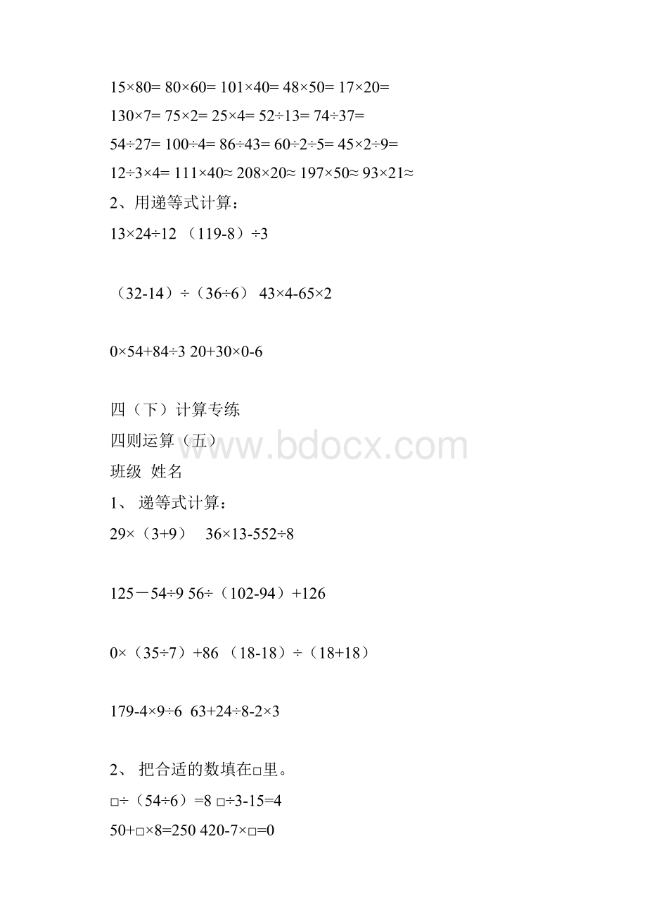 四年级数学下册计算题专练120.docx_第3页