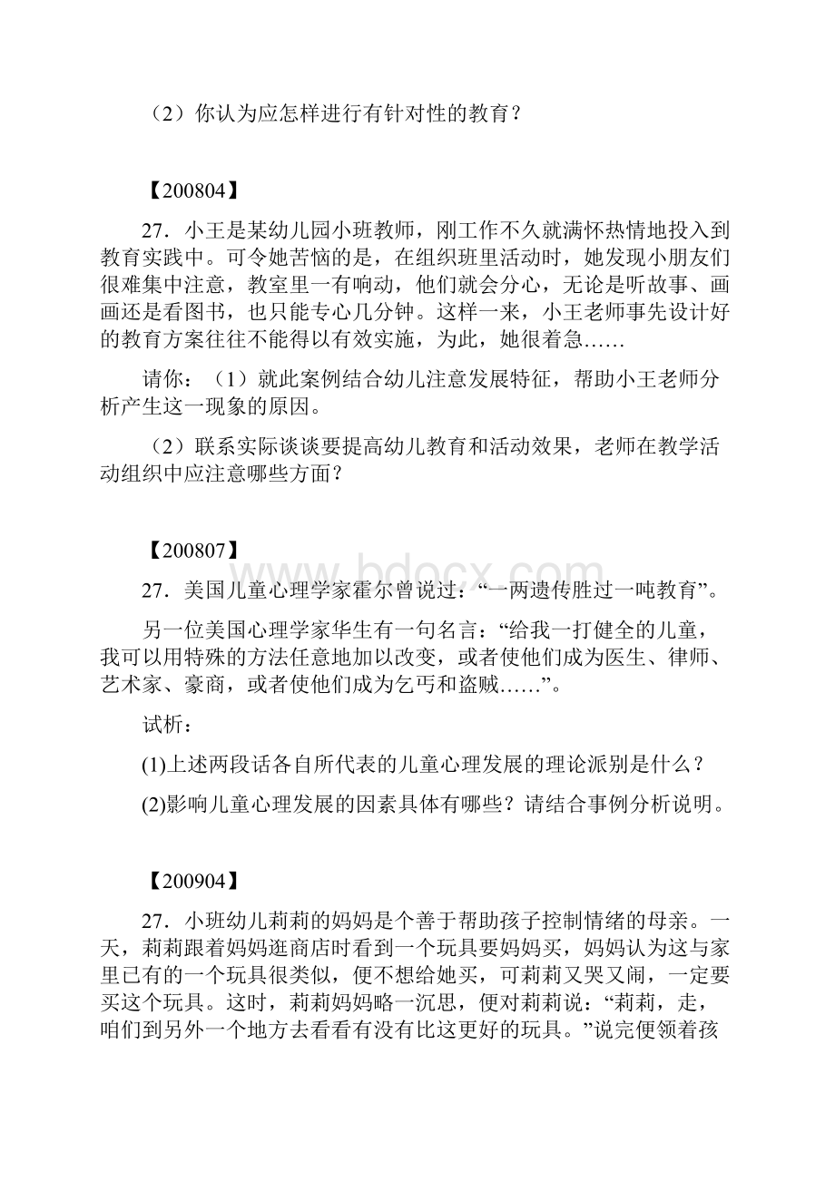 学前心理学历年案例0515及补充.docx_第3页