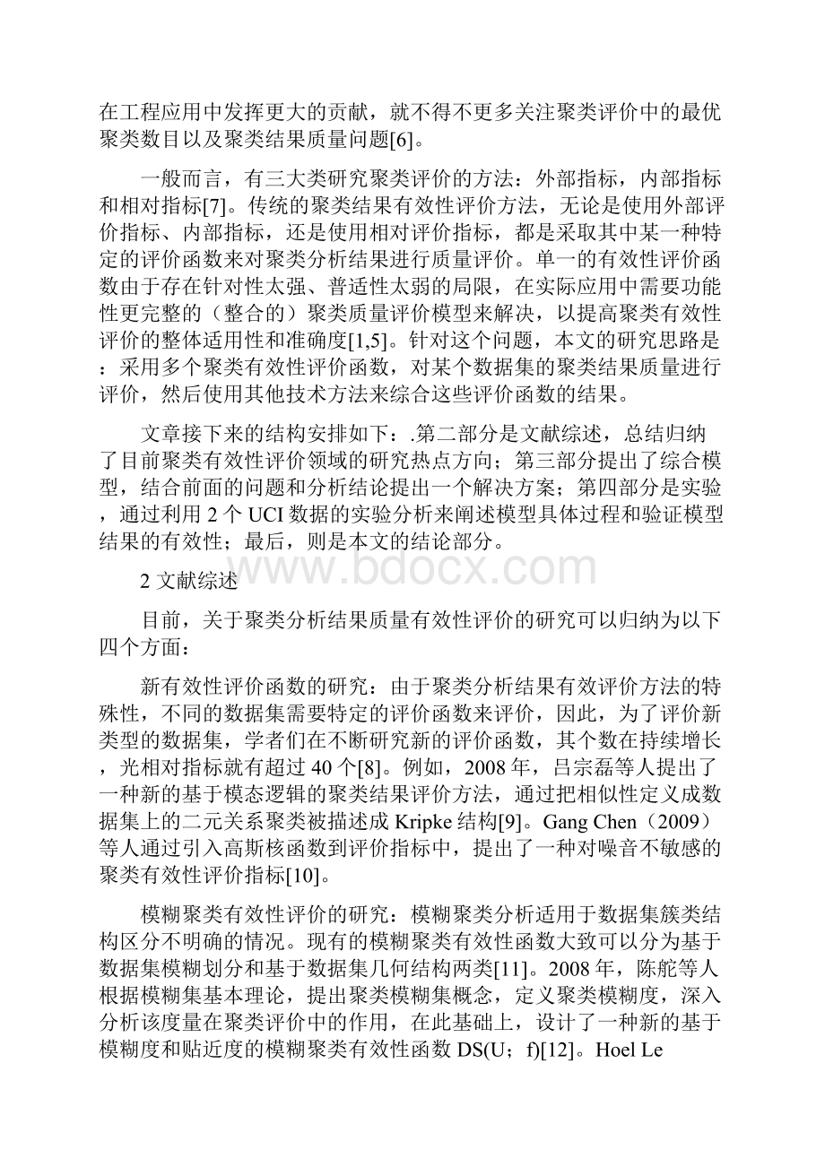 基于多目标决策的聚类算法有效性评价.docx_第3页