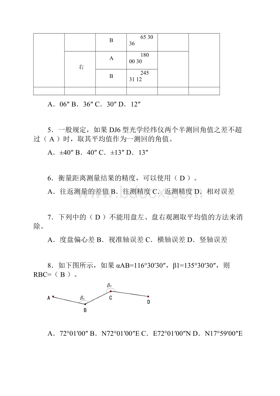 建筑工程测量试题精选刷题含答案bji.docx_第2页