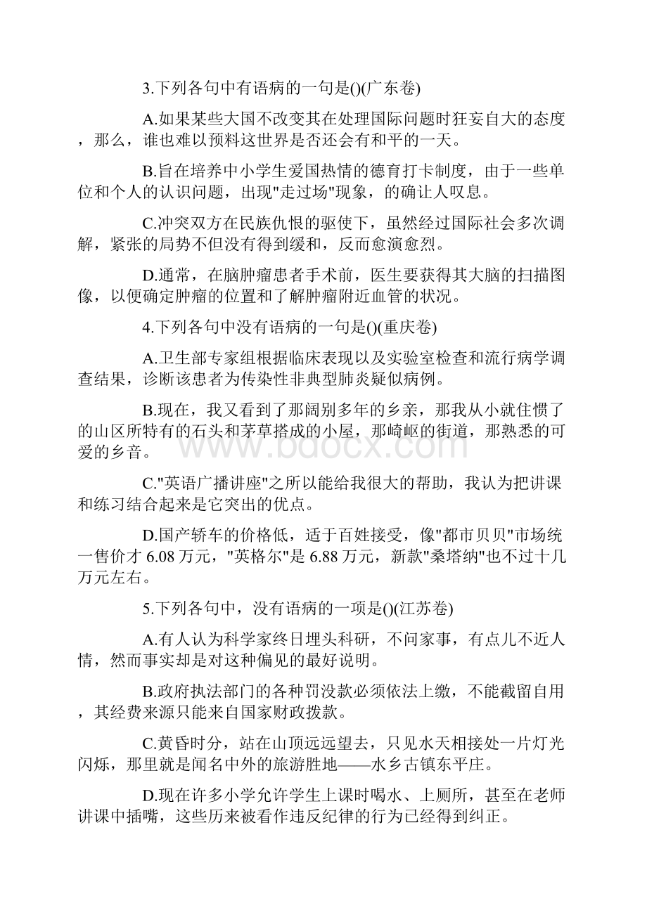 初中语文中考病句类型.docx_第3页