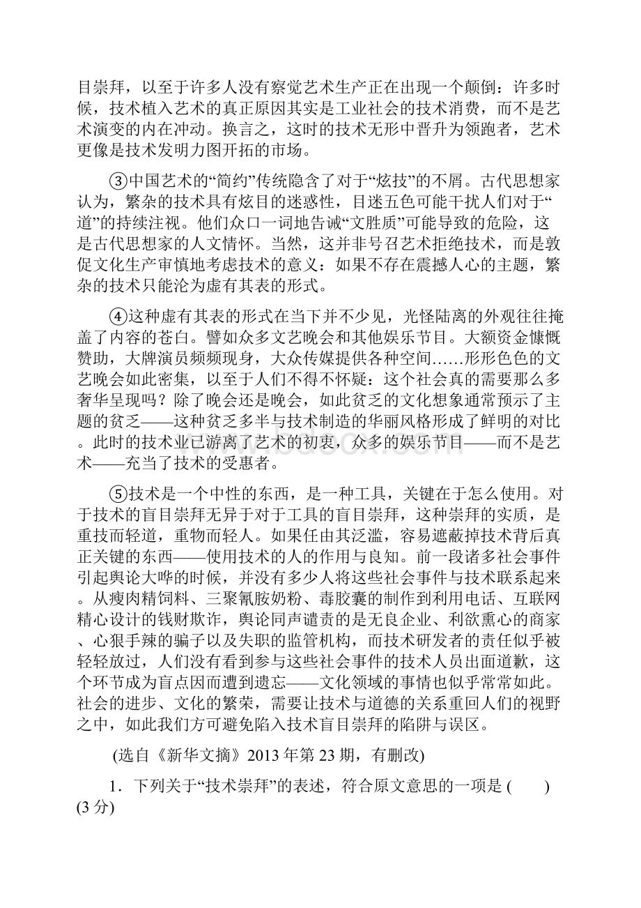 届广西省桂林中学高三月考语文试题及答案 精品.docx_第2页