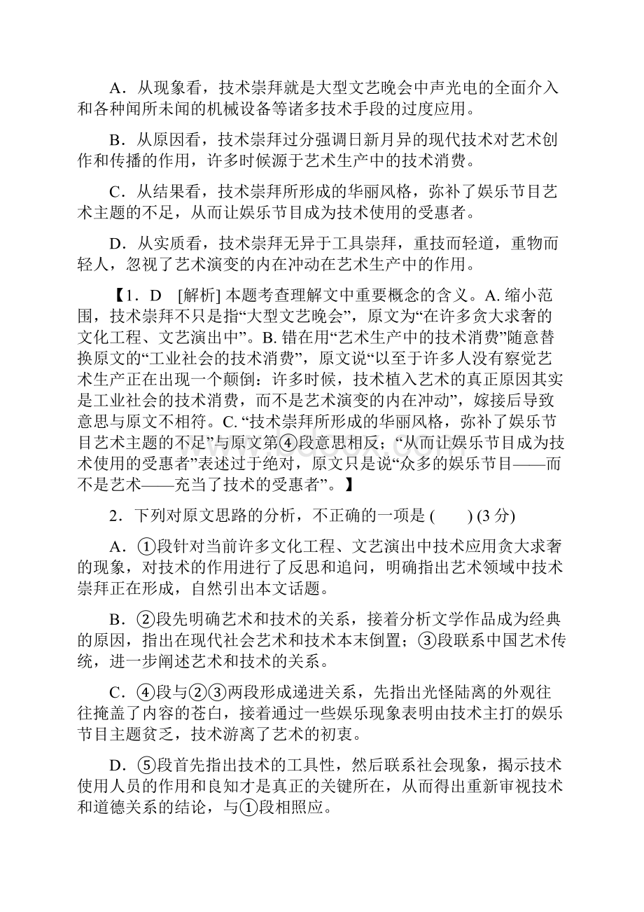 届广西省桂林中学高三月考语文试题及答案 精品.docx_第3页