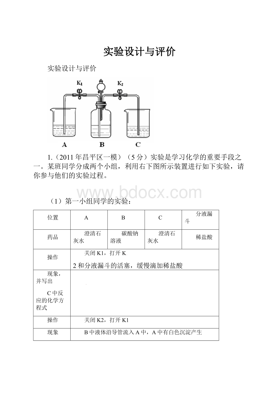 实验设计与评价.docx_第1页