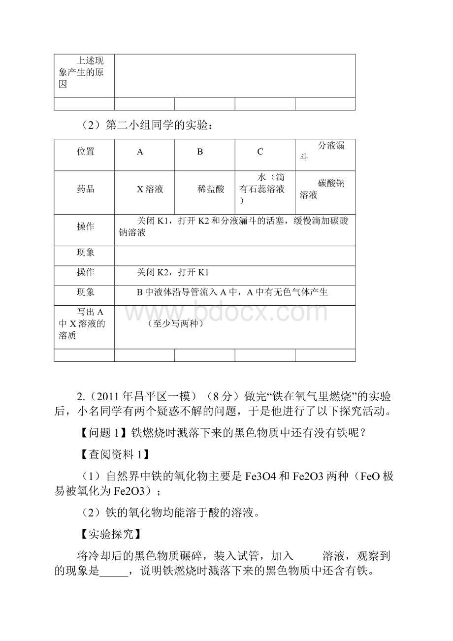 实验设计与评价.docx_第2页