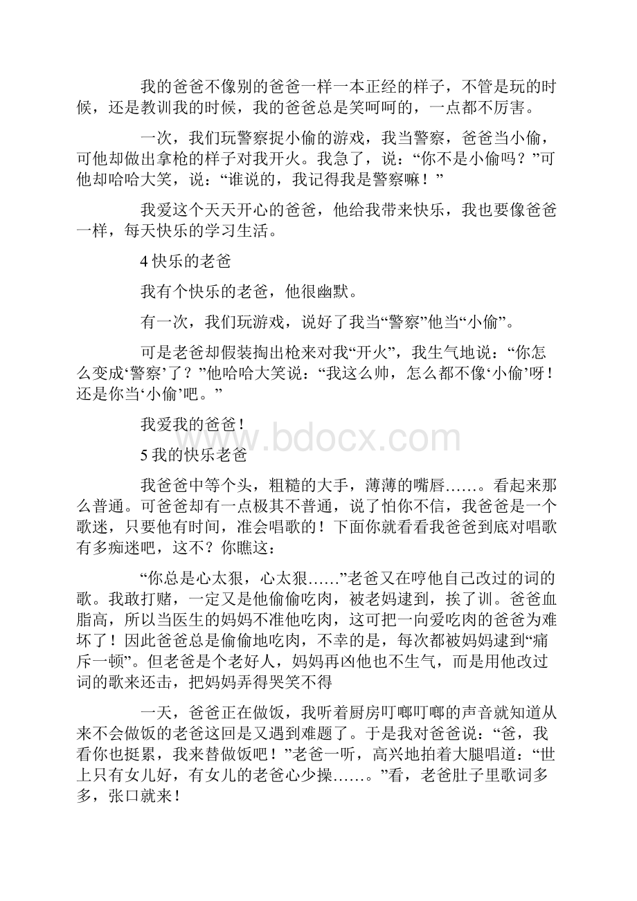 快乐老爸作文.docx_第3页