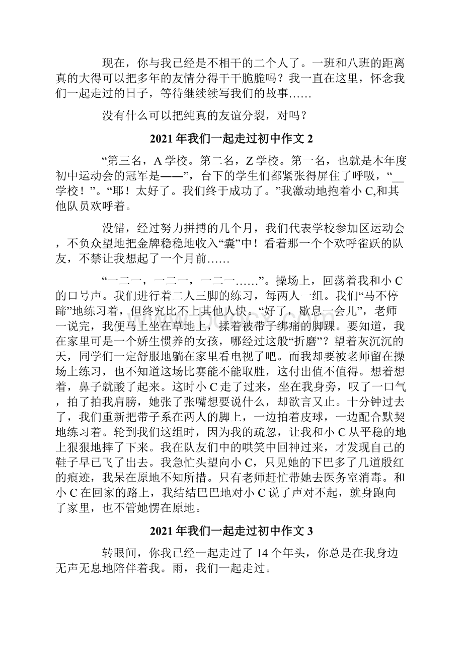 我们一起走过初中作文.docx_第2页