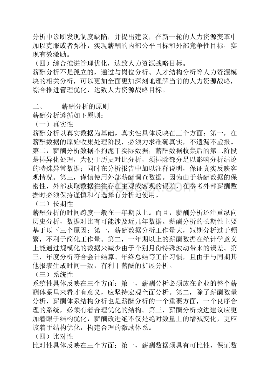 企业薪酬的多维分析模型.docx_第2页