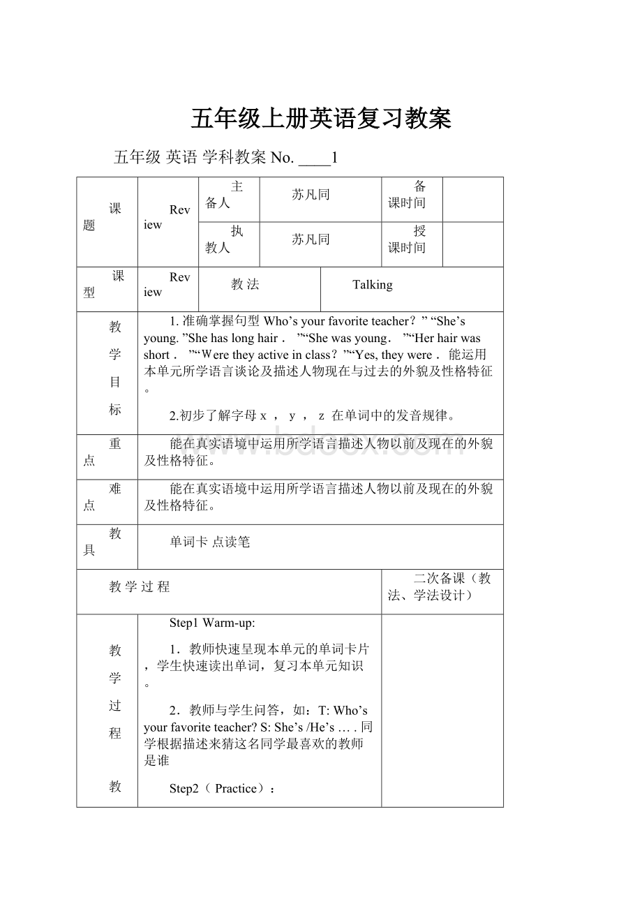 五年级上册英语复习教案.docx_第1页