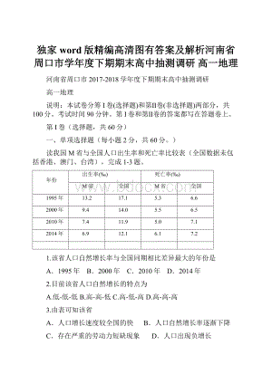 独家word版精编高清图有答案及解析河南省周口市学年度下期期末高中抽测调研 高一地理.docx