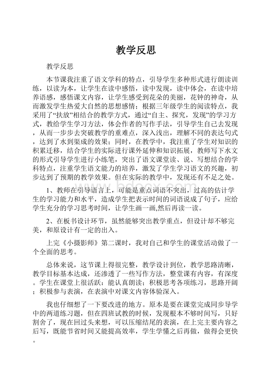 教学反思.docx_第1页