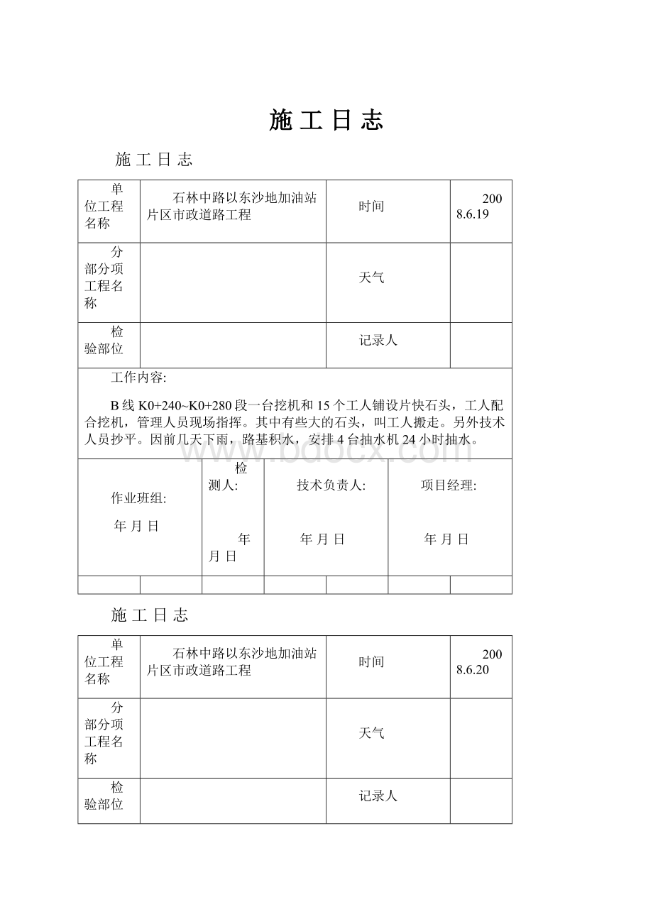 施 工 日 志.docx_第1页