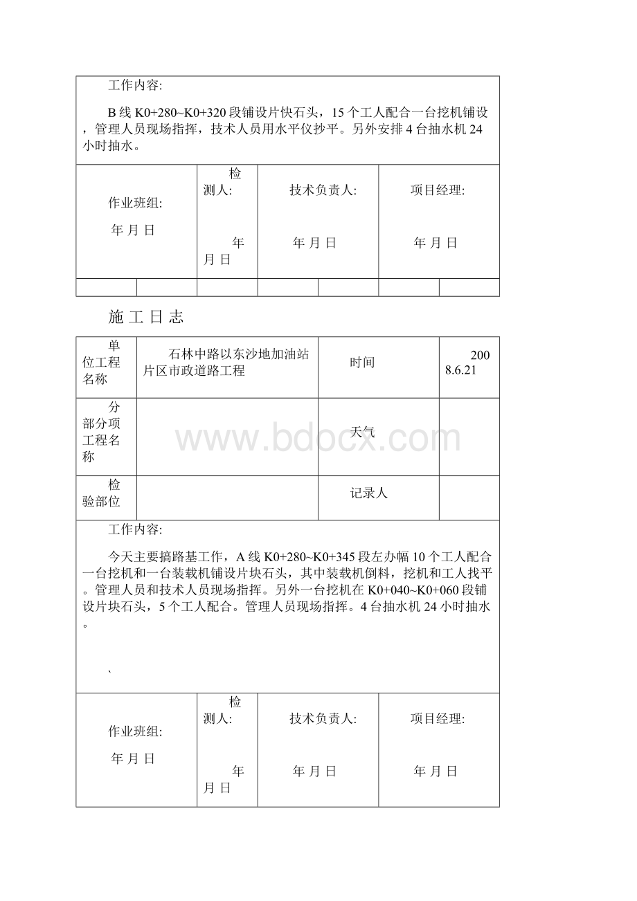 施 工 日 志.docx_第2页