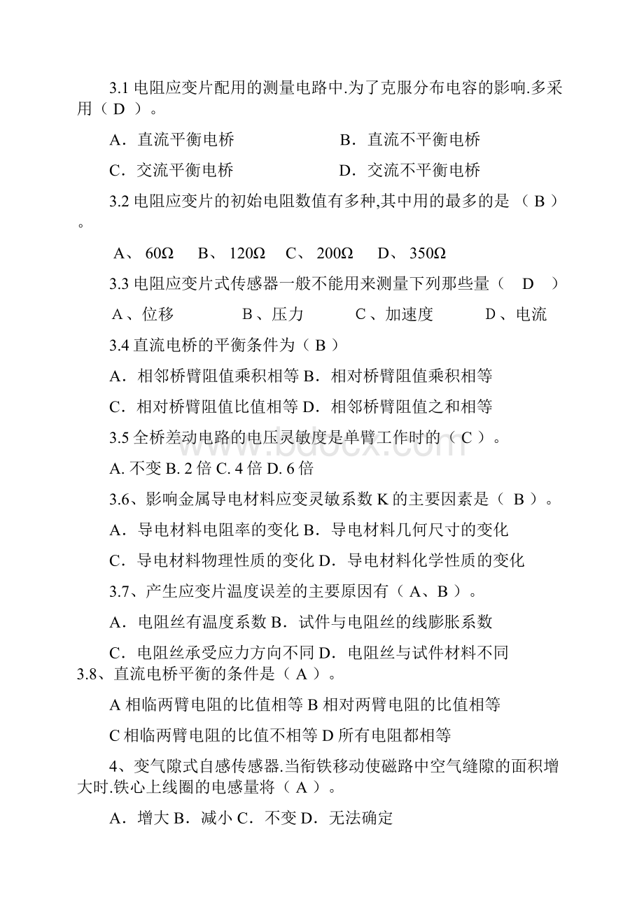 传感器原理与工程应用考试题库完整.docx_第2页