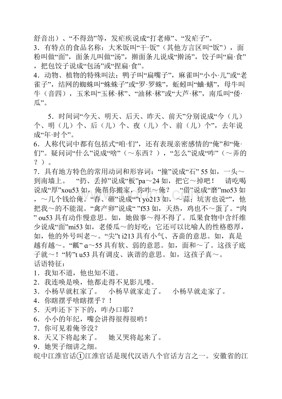 安徽方言概述.docx_第2页