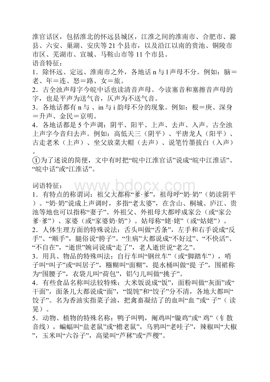 安徽方言概述.docx_第3页