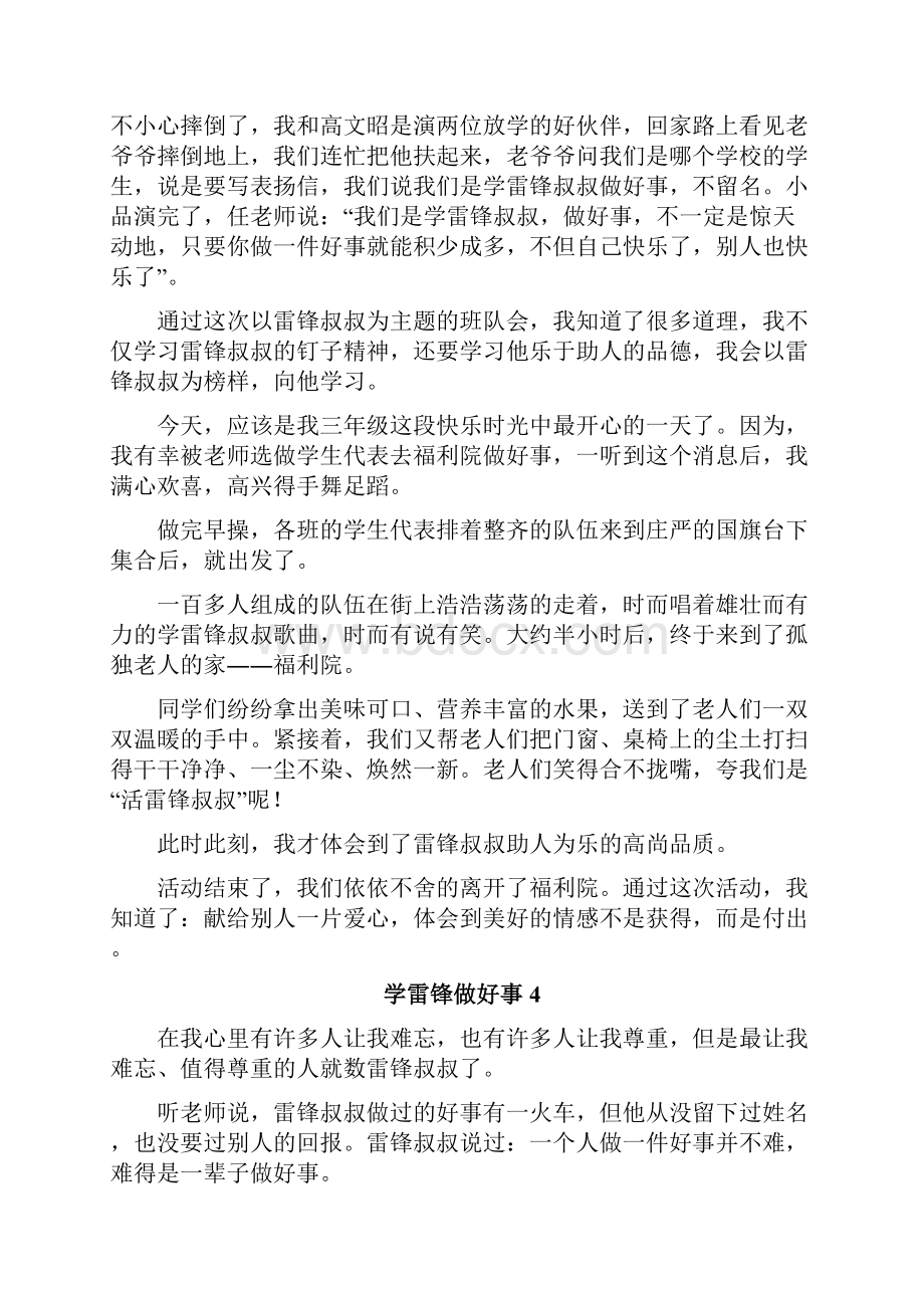 学雷锋做好事.docx_第3页