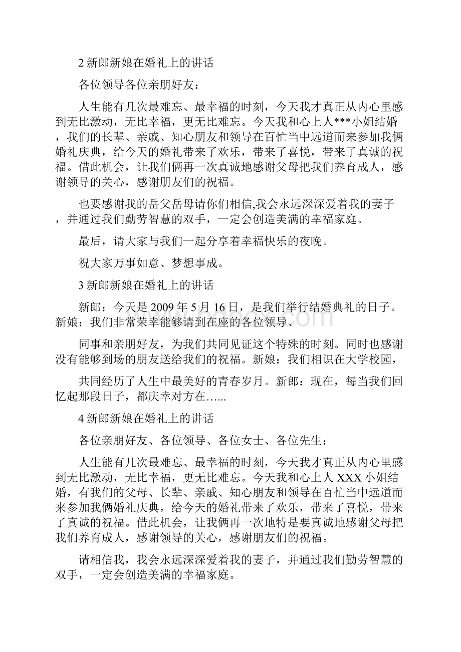 新郎新娘婚礼致辞大全.docx_第2页