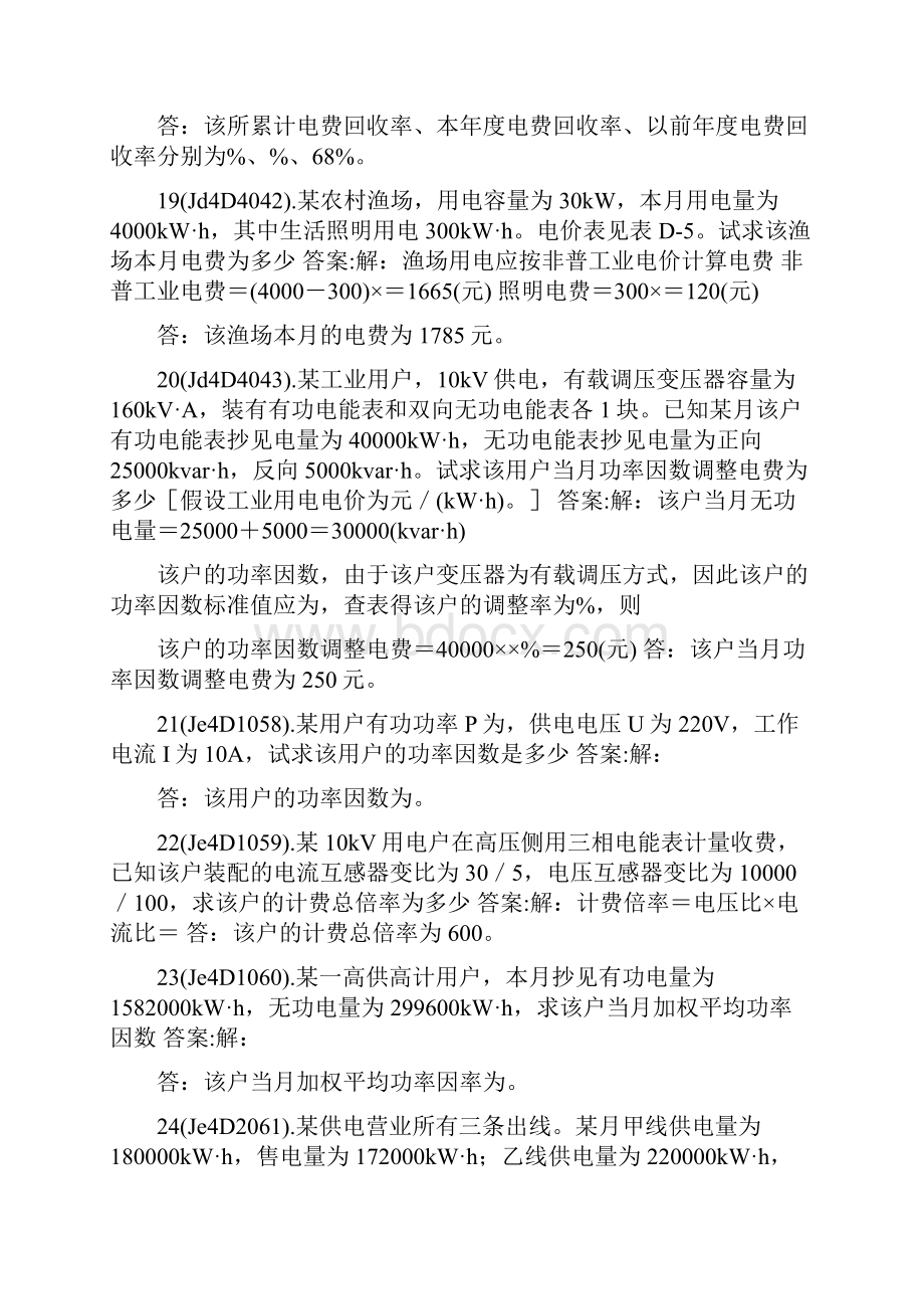 抄表收费员核算计算题.docx_第3页