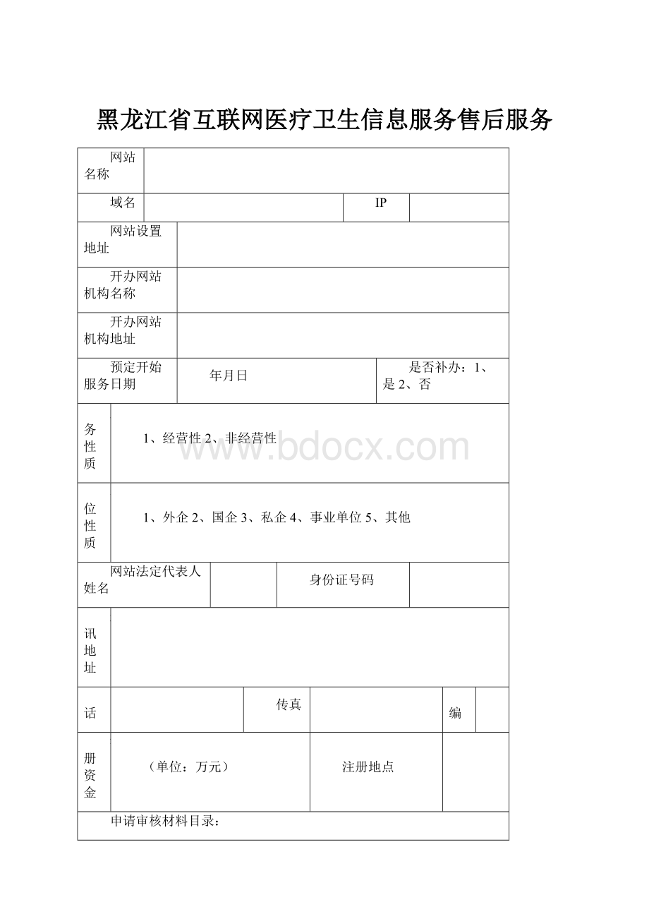 黑龙江省互联网医疗卫生信息服务售后服务.docx