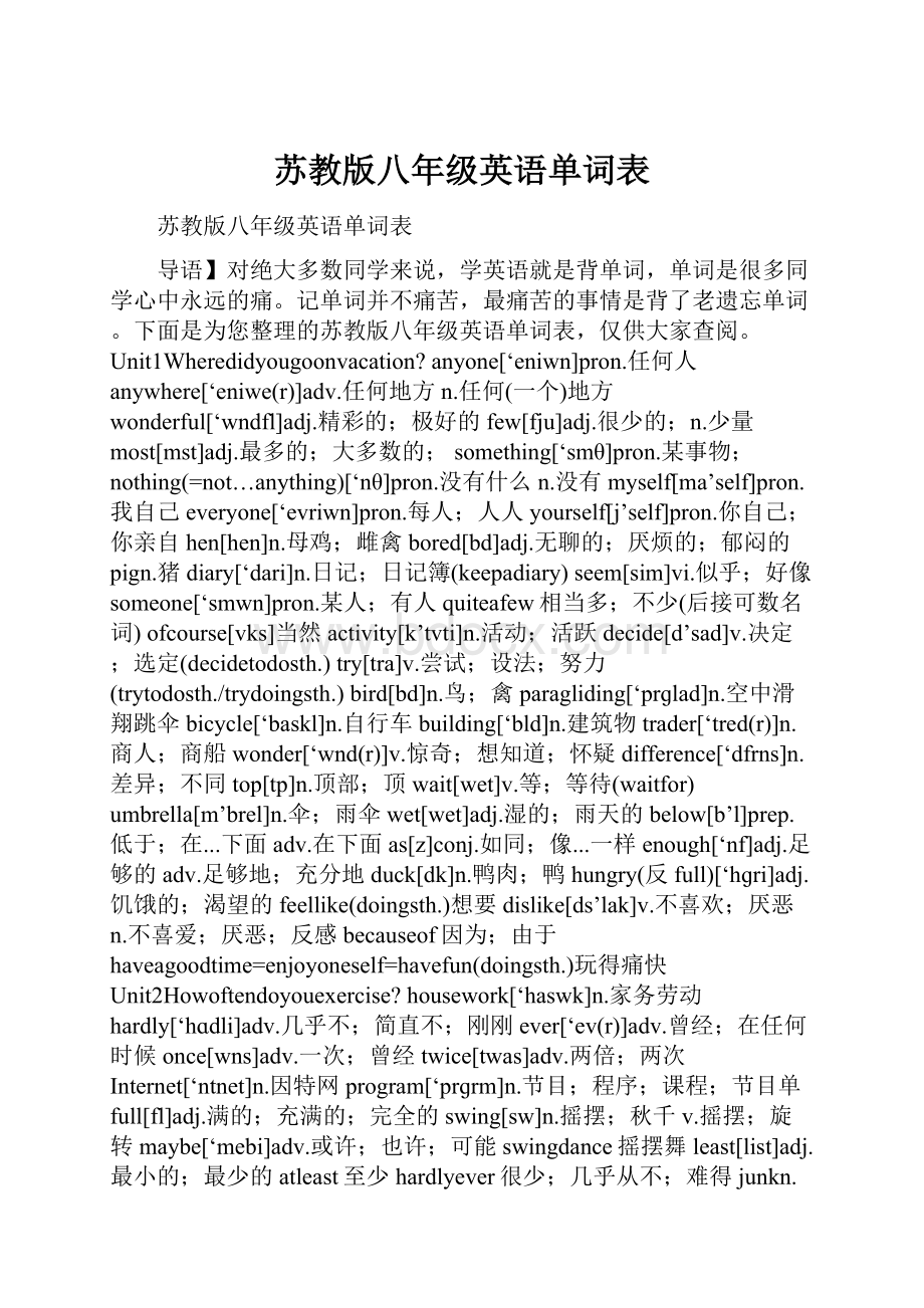 苏教版八年级英语单词表.docx