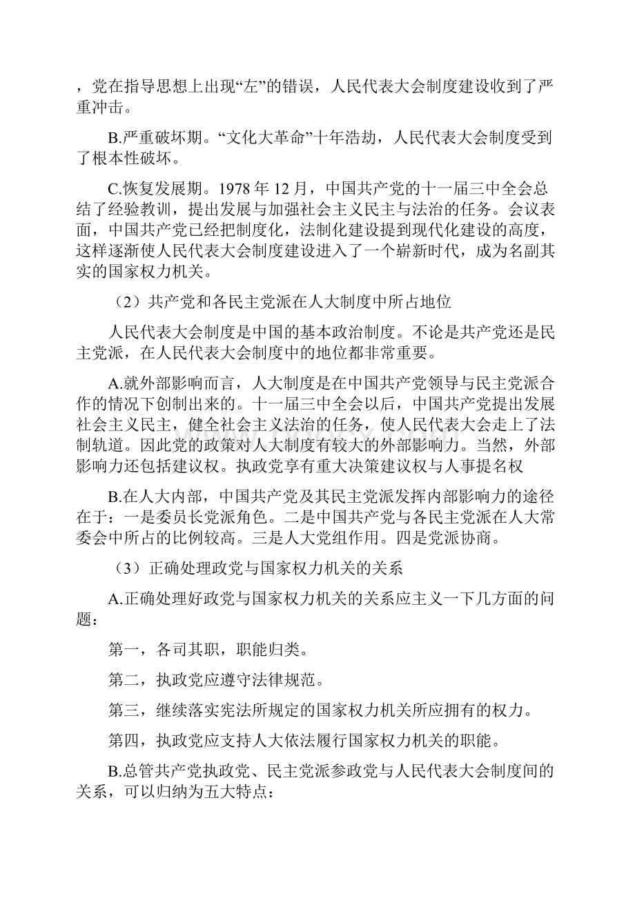 当代中国政治制度复习题.docx_第3页