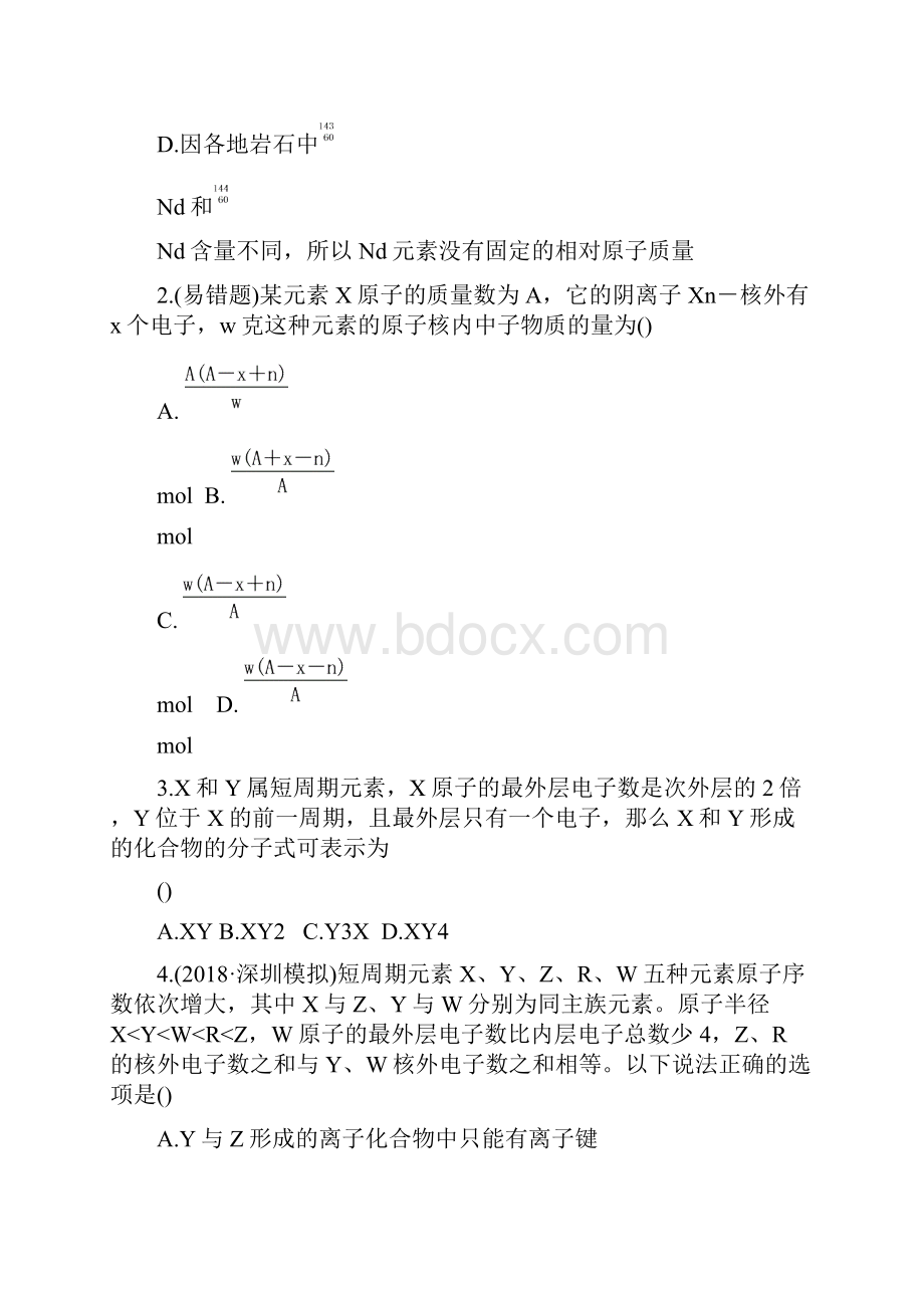 高中全程练习方略化学单元评估检测四.docx_第2页