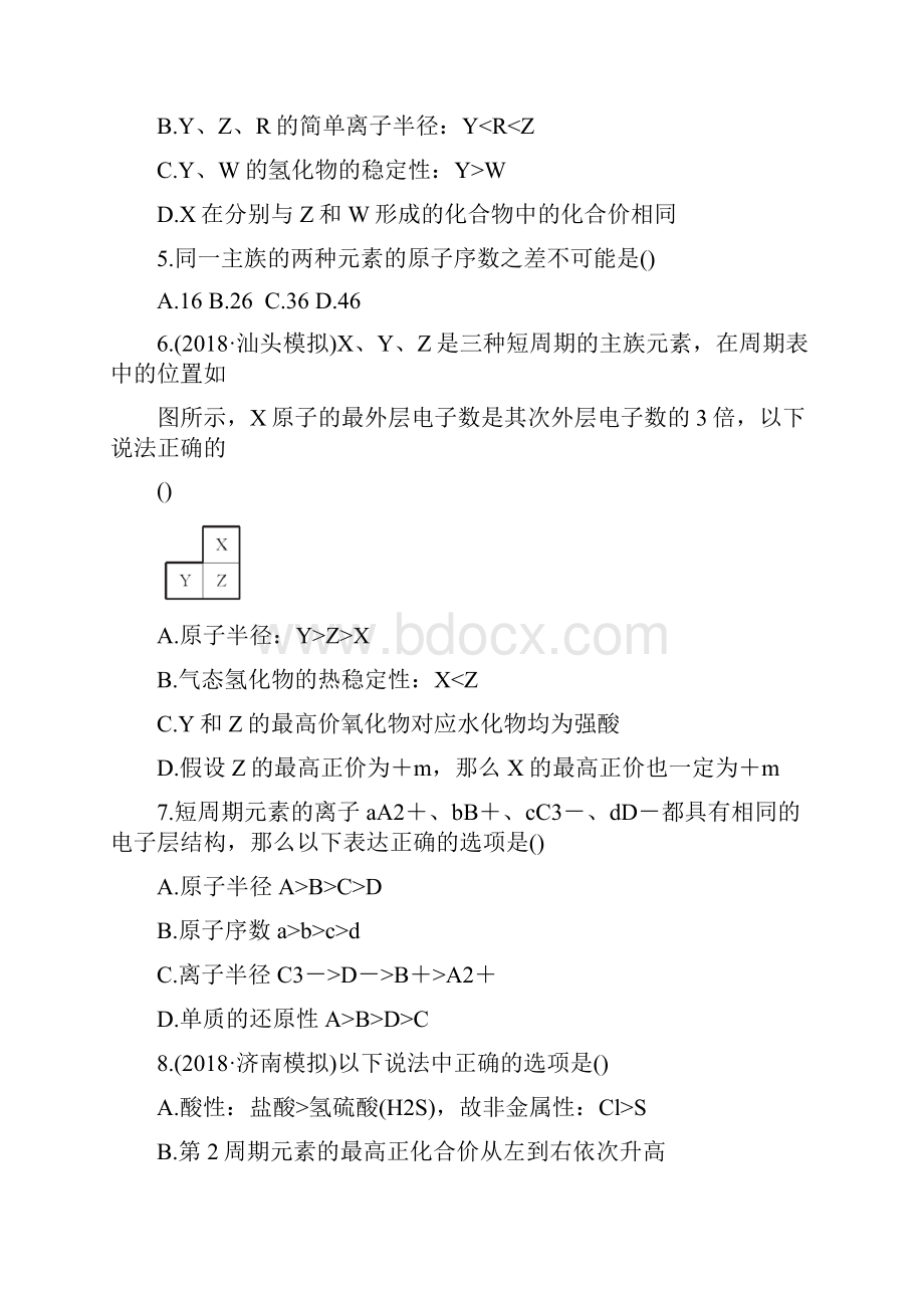 高中全程练习方略化学单元评估检测四.docx_第3页