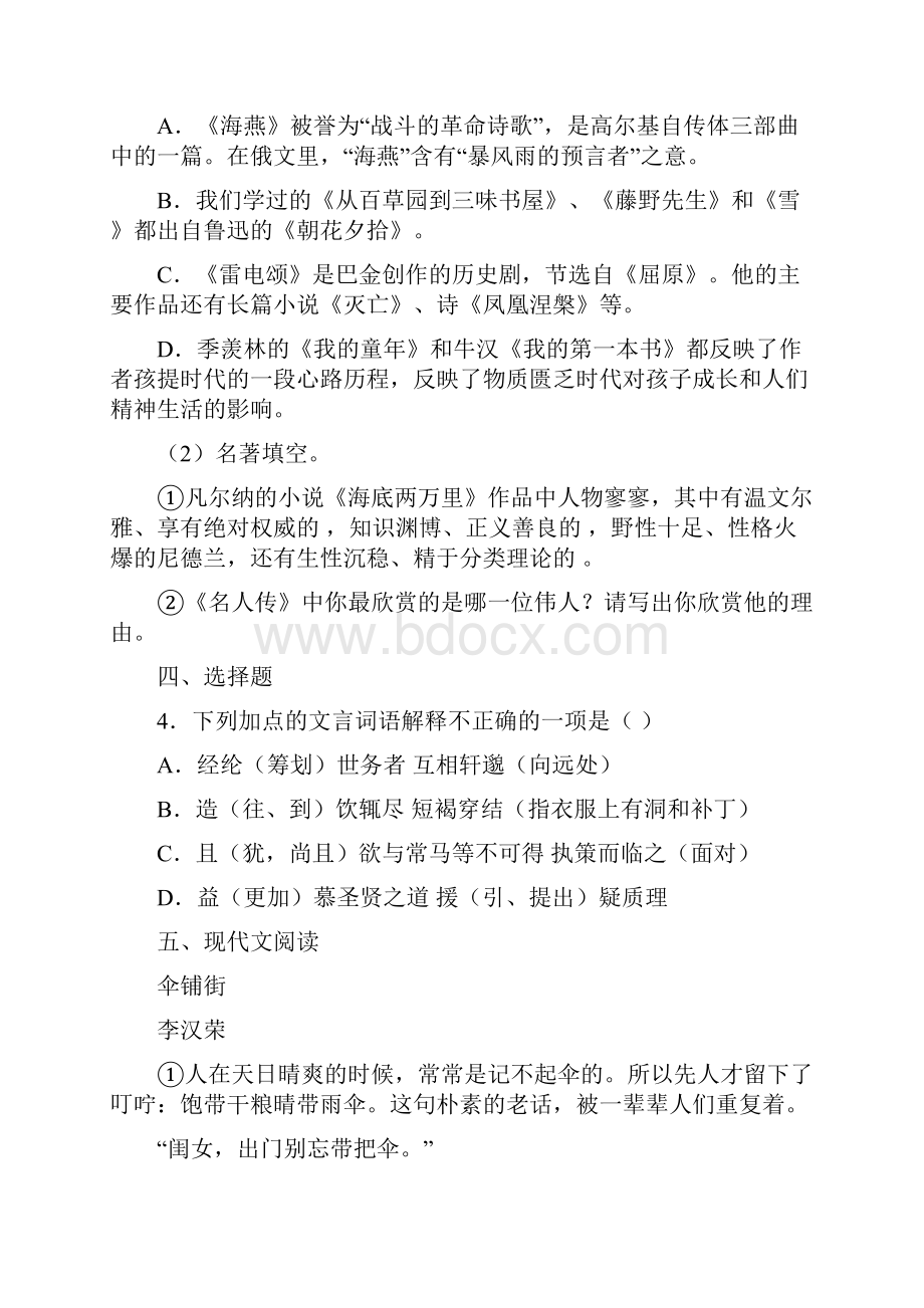 浙江省嘉兴一中实验学校学年八年级下学期期中考试语文试题.docx_第2页