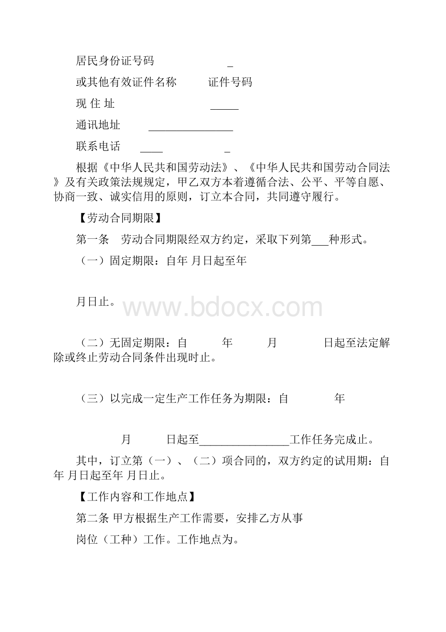 青岛市劳动合同模板之欧阳法创编.docx_第3页