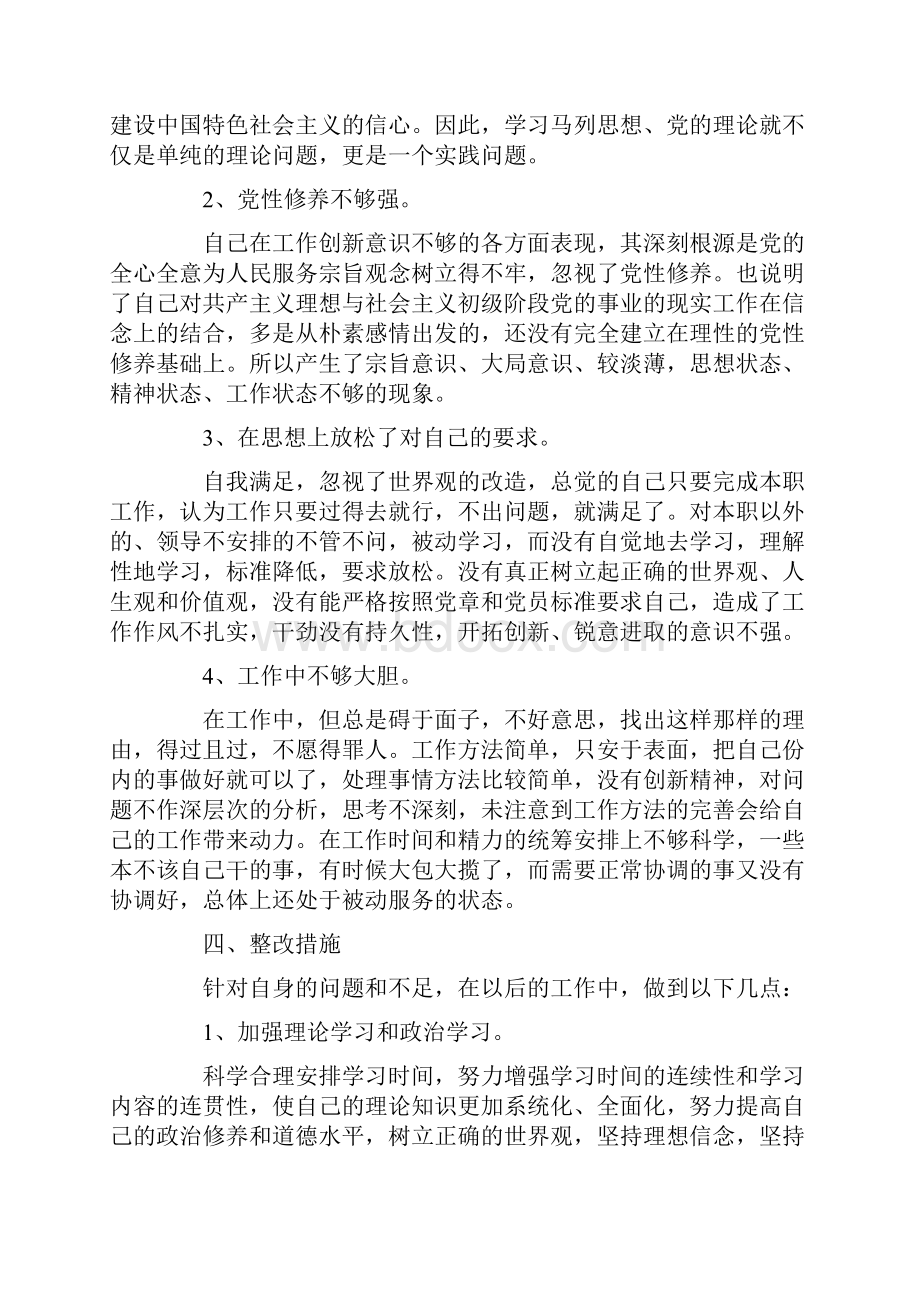 党性分析报告范文3篇.docx_第3页