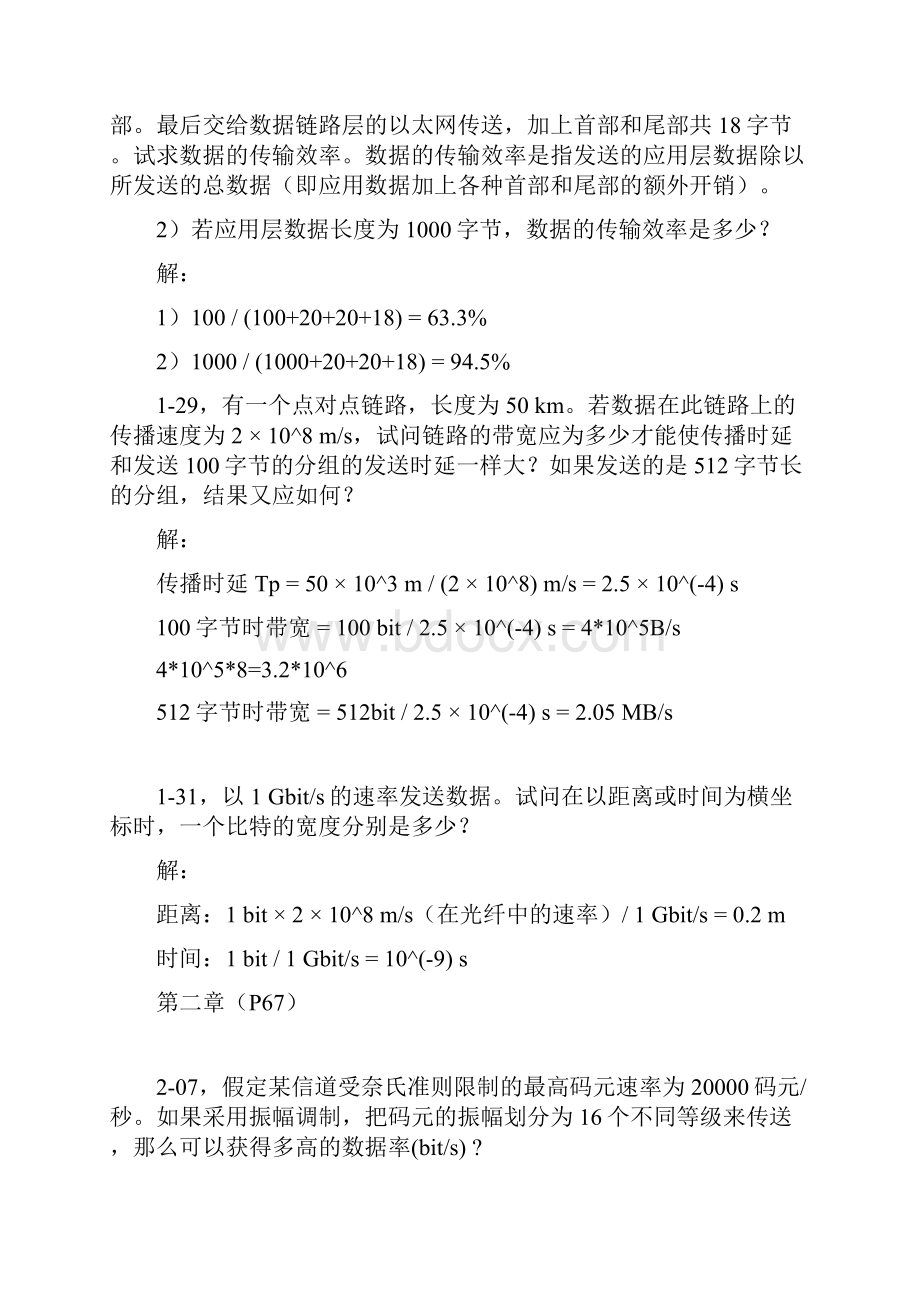 计算机网络作业综合.docx_第2页