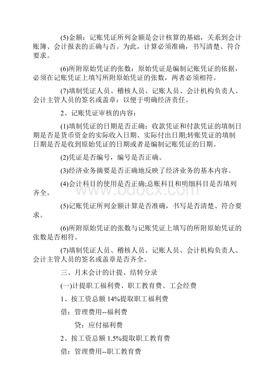 小企业会计做账基本操作流程.docx_第2页