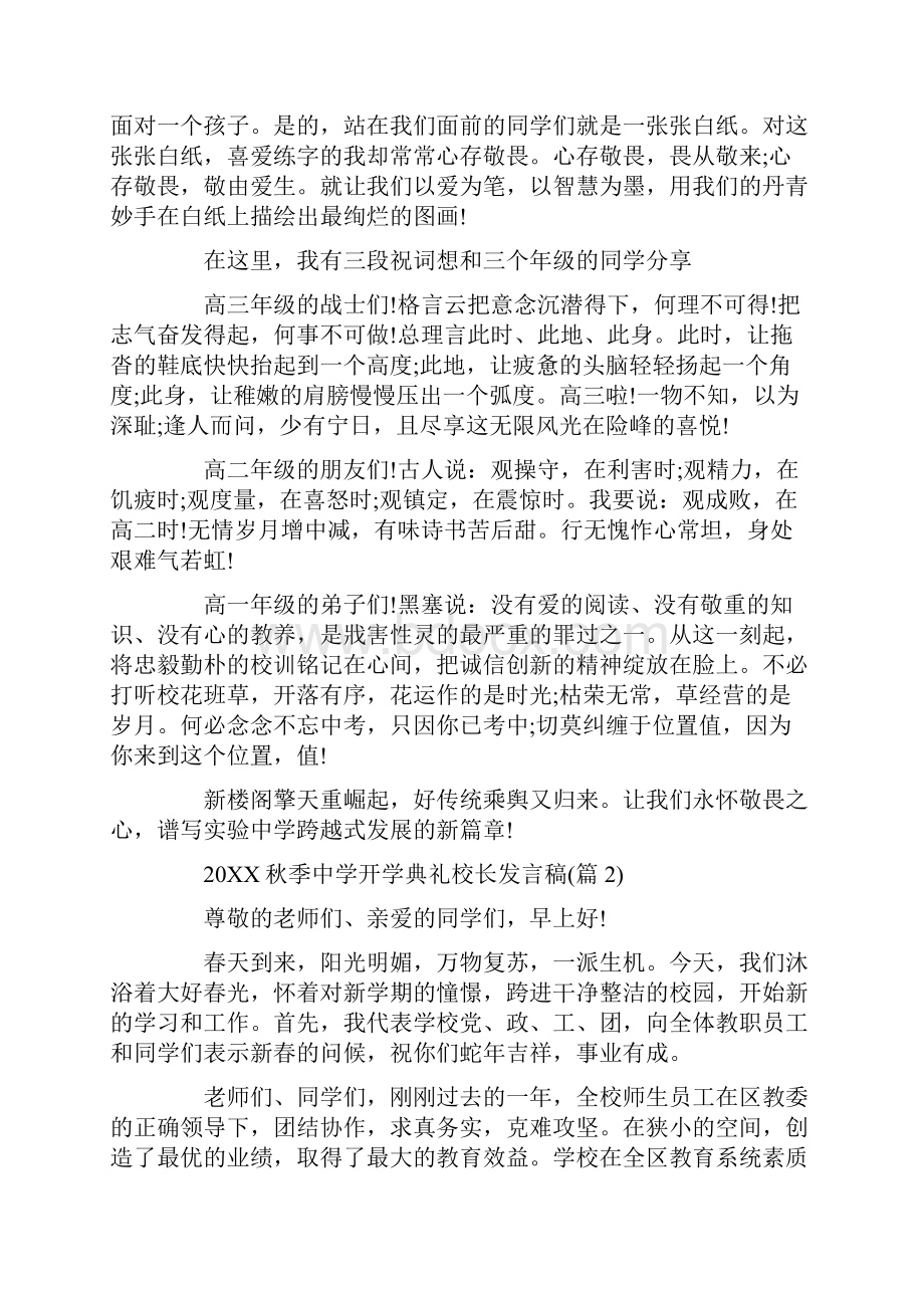 20XX秋季中学开学典礼校长发言稿3篇.docx_第2页