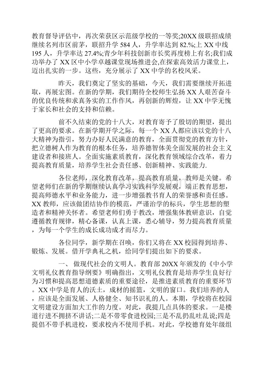 20XX秋季中学开学典礼校长发言稿3篇.docx_第3页