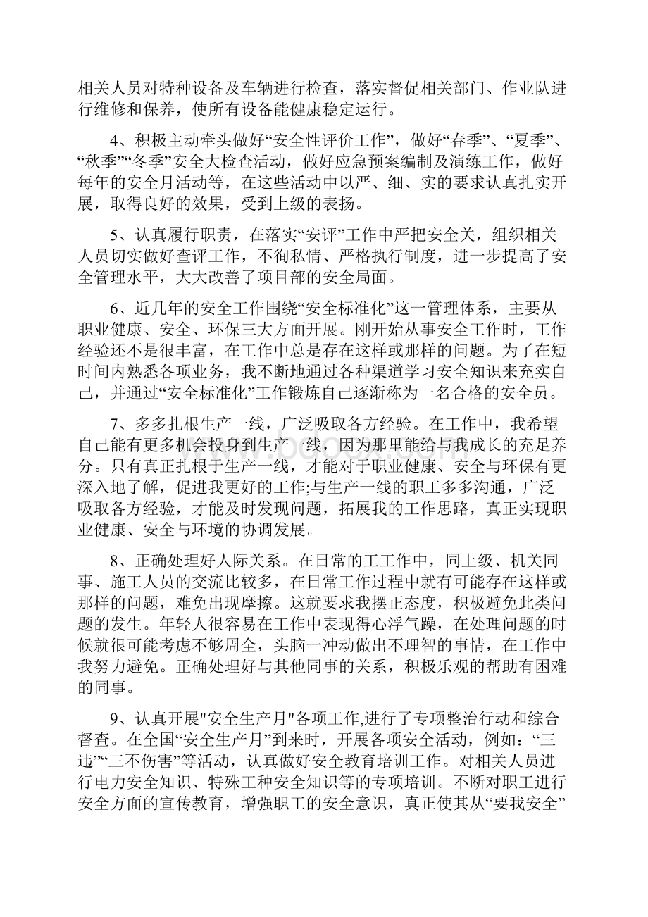 工程安全员个人工作总结与工程师个人工作总结汇编doc.docx_第2页