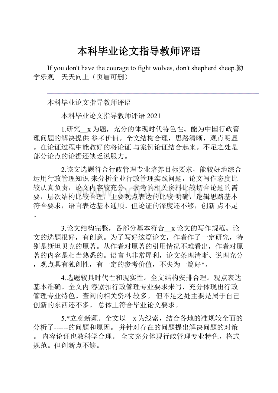 本科毕业论文指导教师评语.docx_第1页