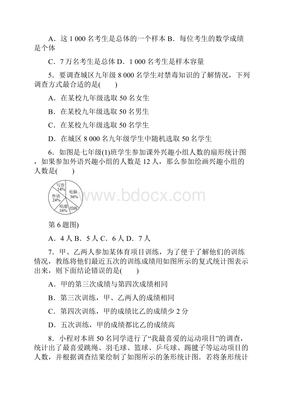 学年湘教版七年级数学第一学期第5章数据的收集与统计图单元测试题含答案.docx_第2页