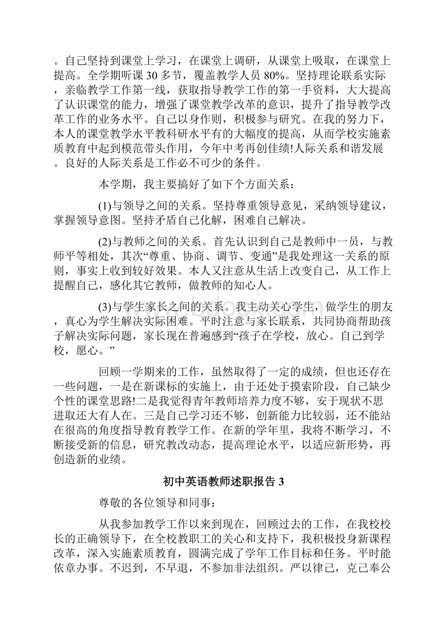 初中英语教师述职报告精选11篇.docx_第3页