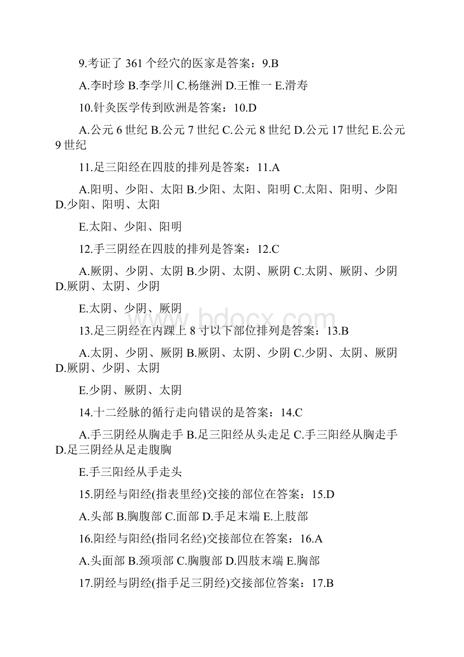 国家职业医师考试针灸100题+针灸考研真题.docx_第2页