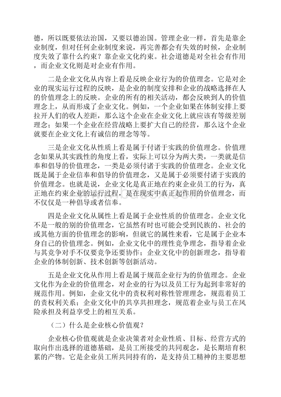 加强企业文化建设培塑企业核心价值观.docx_第2页