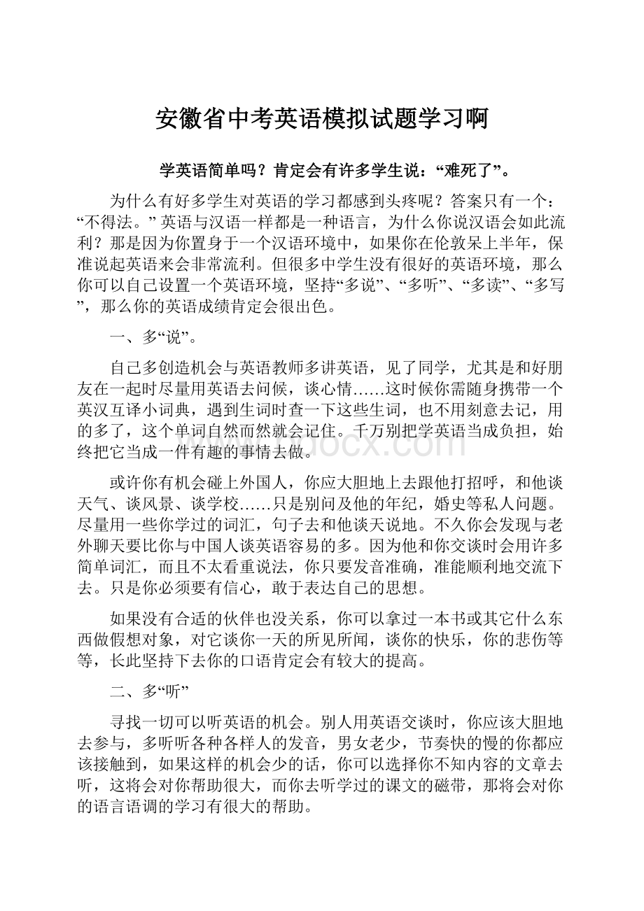 安徽省中考英语模拟试题学习啊.docx